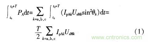交流側補償功率PA一個周期內(nèi)的積分