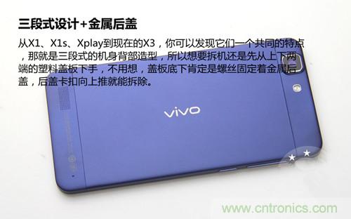 全球最??！5.75mm Hi-Fi手機vivo X3真機拆解
