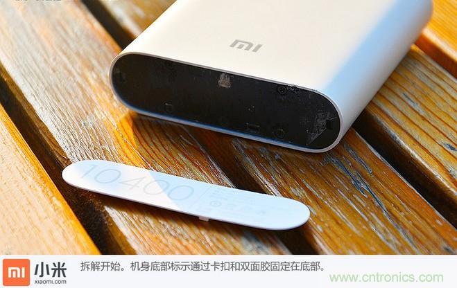 69元小米移動電源拆解，超高性價比有什么秘密？