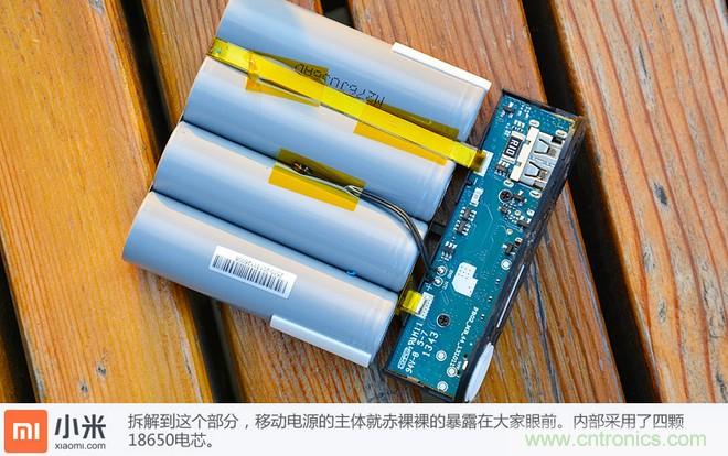 69元小米移動電源拆解，超高性價比有什么秘密？