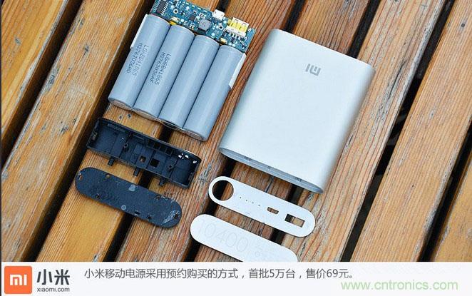 69元小米移動電源拆解，超高性價比有什么秘密？
