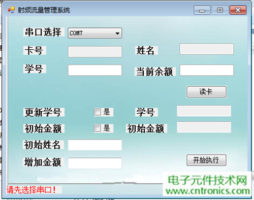 極客DIY：射頻卡流量管理系統，竟然這么玩？！