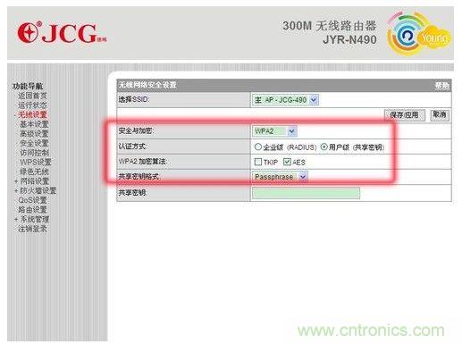 對于一般家庭來說，選擇WPA2用戶級認證方式即可