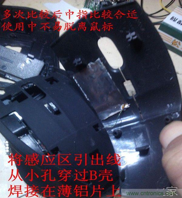 改造費電鼠標G52，&ldquo;變身&rdquo;節能感應鼠標