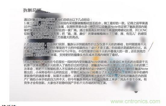 360&deg;完拆魅藍(lán)Note