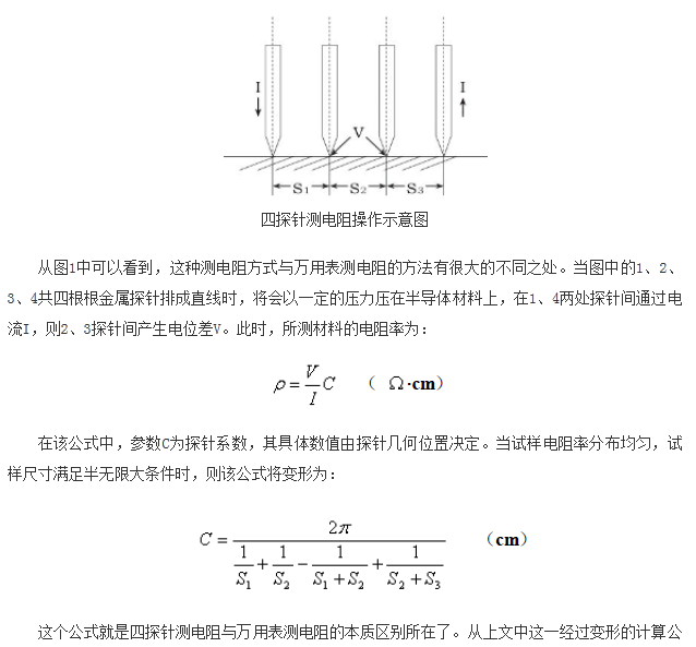 如何區分萬用表測電阻和四探針測電阻？