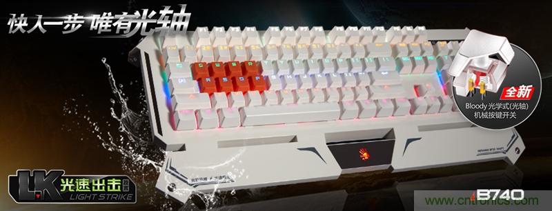 曾經的網吧統治者&mdash;雙飛燕血手幽靈機械鍵盤，真世界最快？