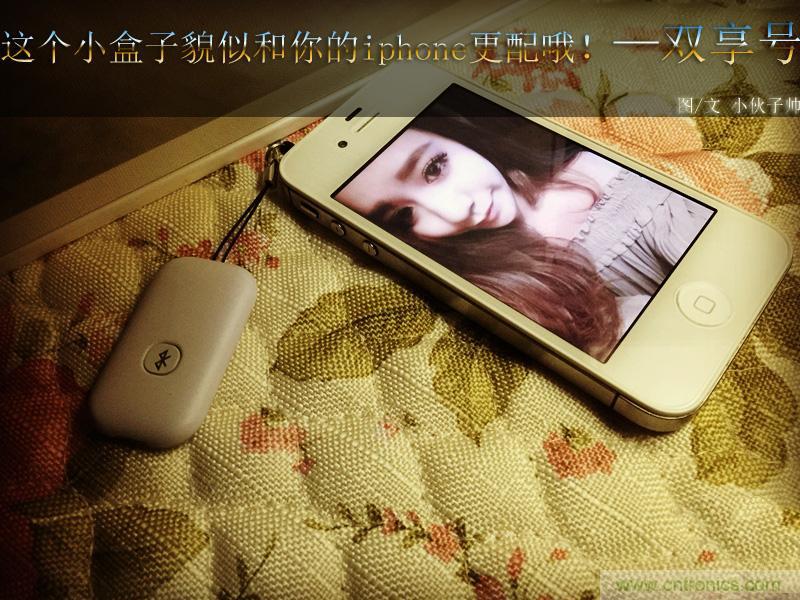 &ldquo;雙享號(hào)&rdquo;讓 iPhone 實(shí)現(xiàn)雙卡雙待，So easy！