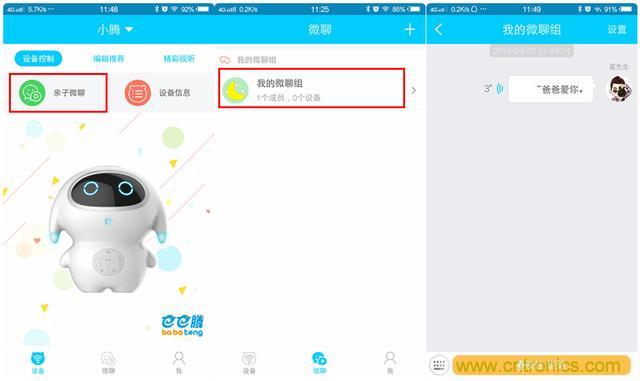 &ldquo;爸爸再不陪我，我就長大了&rdquo;&mdash;&mdash;小騰機器人