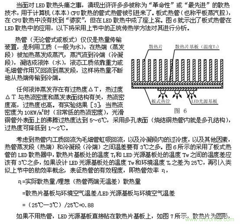LED行業中的傳熱學問題之一&mdash;&mdash;&ldquo;熱阻&rdquo;概念被濫用