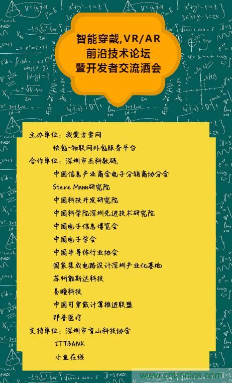 深圳要聞|全球可穿戴之父Steve Mann來深圳了！2017深圳智能穿戴,VR/AR前沿技術論壇暨開發者交流酒會