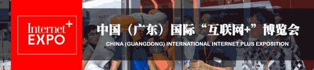 組團(tuán)征集令| 加入&ldquo;互聯(lián)網(wǎng)＋&rdquo;博覽會VIP參觀團(tuán)，尊享貴賓禮遇！