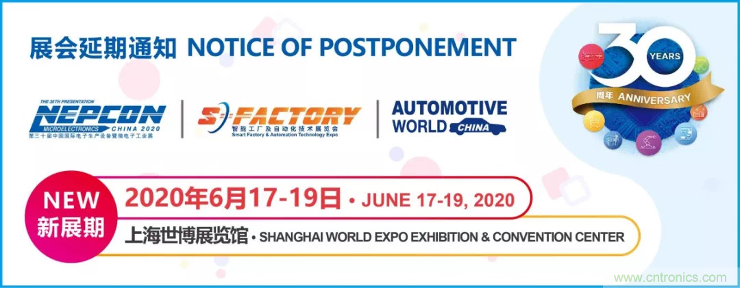 30年風云錄，NEPCON CHINA 2020重新出發