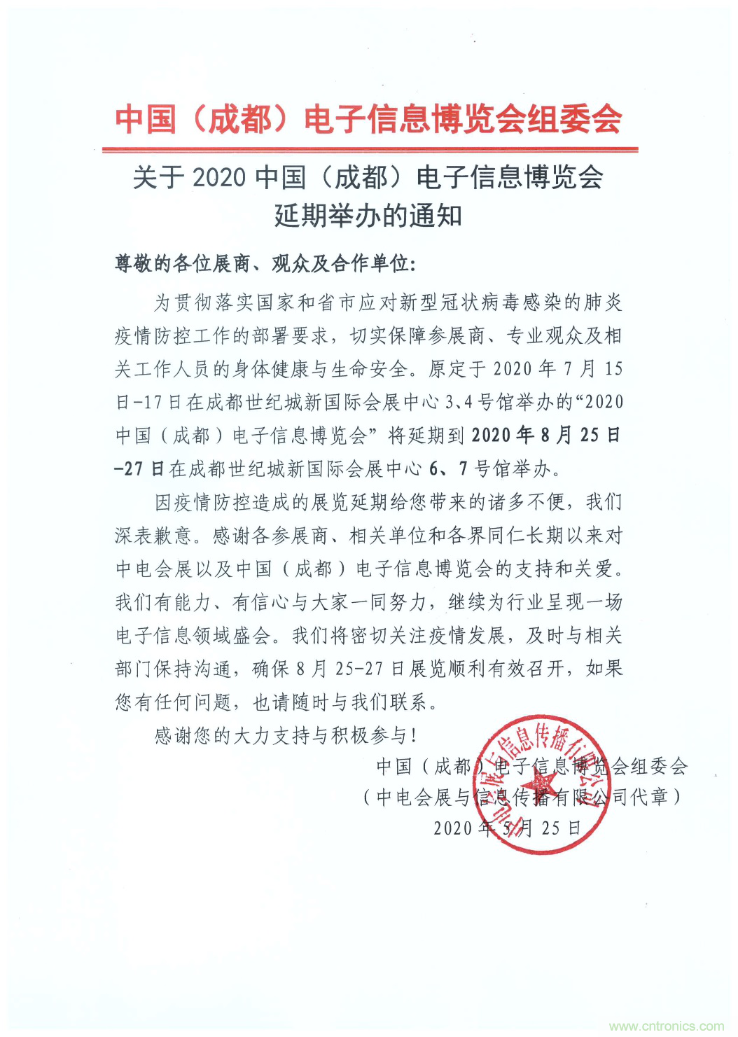官宣 ！2020中國（成都）電子信息博覽會，延期至8月舉辦