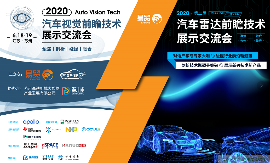 無懼疫情！2020汽車雷達和汽車視覺前瞻技術展示交流會圓滿落幕！ 