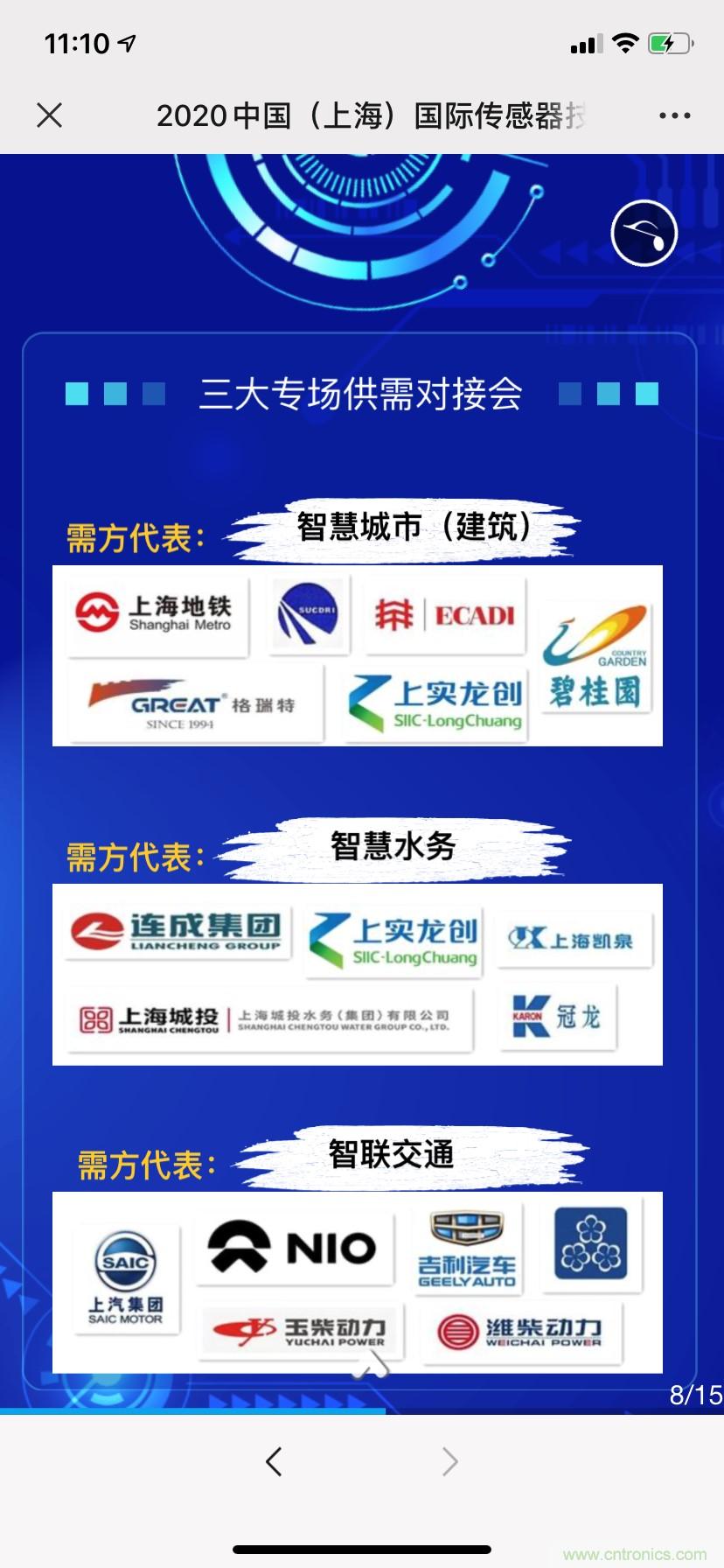 頭部中外廠商集結，SENSOR CHINA打造傳感器供應鏈全聯接時代