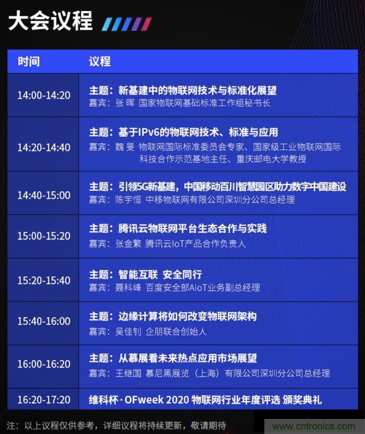 40周年大慶，中移物聯(lián)網(wǎng)、百度、騰訊將會(huì)師深圳第五屆物聯(lián)網(wǎng)產(chǎn)業(yè)升級(jí)論壇