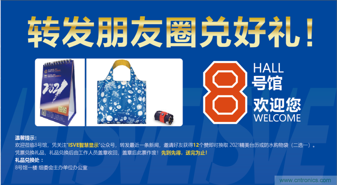 叮，您預定的2020 ISVE 深圳智慧顯示展參展攻略已送達，請查收！
