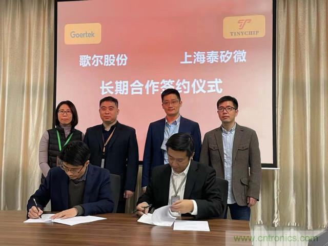 歌爾股份與上海泰矽微達(dá)成長期合作協(xié)議！專用SoC共促TWS耳機(jī)發(fā)展