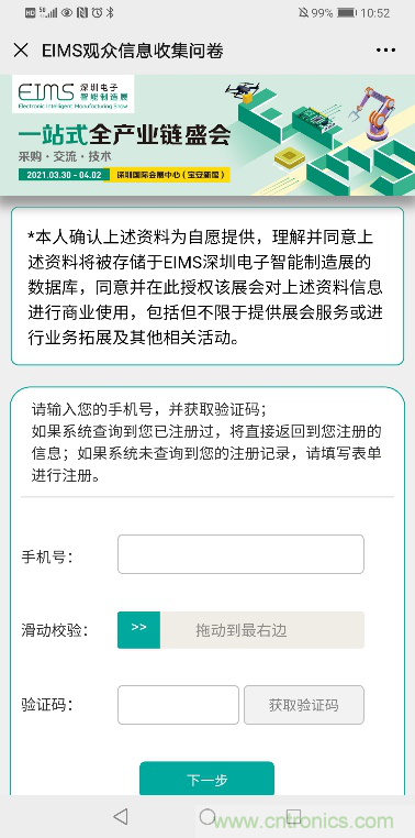 EIMS電子智能制造展觀眾預登記全面開啟！深圳環球展邀您參加，有好禮相送！