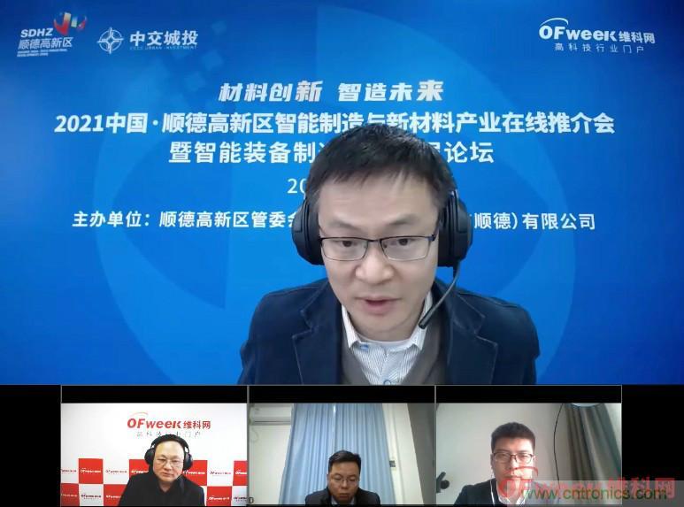 2021年順德高新區智能制造與新材料產業在線推介會成功舉辦 2021年順德高新區智能制造與新材料產業在線推介會成功舉辦