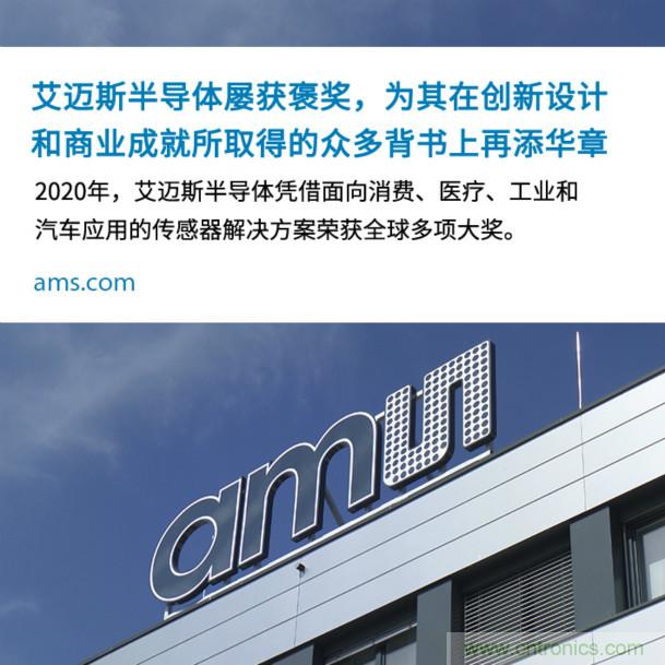 艾邁斯屢獲褒獎，為其在創新設計和商業成就所取得的眾多背書上再添華章