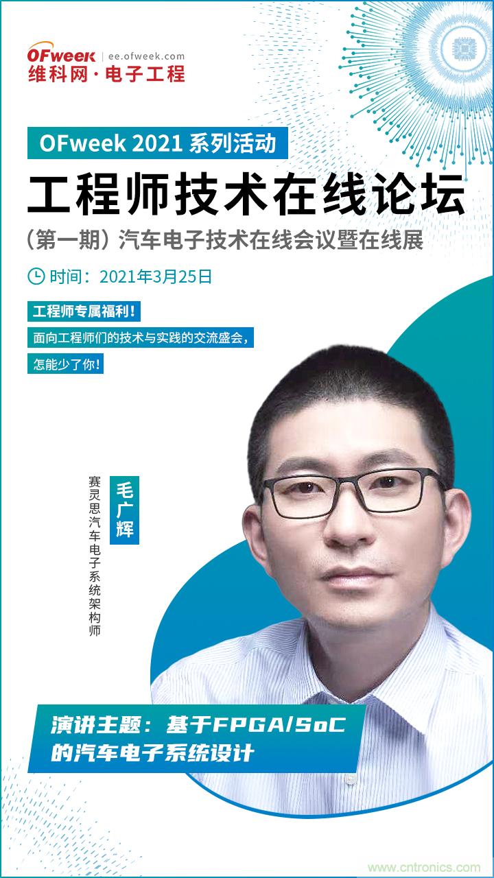 速看！工程師技術(shù)福利：汽車電子技術(shù)專家在此吹響&ldquo;集結(jié)號(hào)&rdquo;