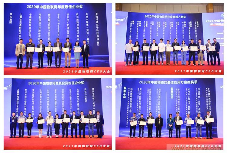 時代拐點，探索IoT增長引擎，2021中國物聯網CEO大會在上海盛大召開