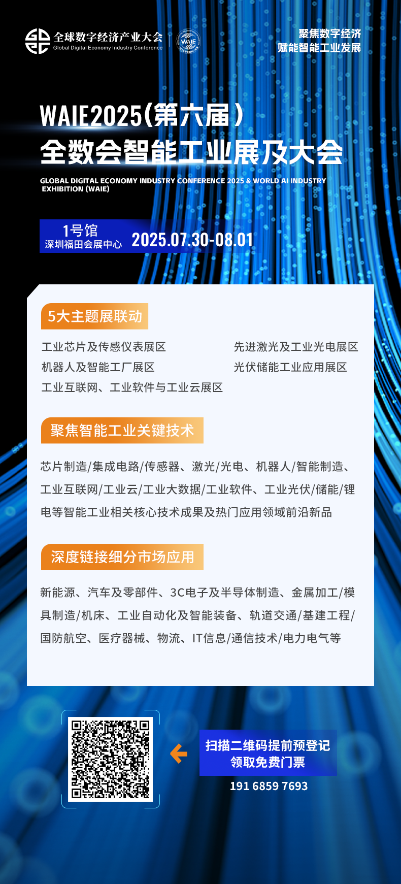7月30日深圳集結！第六屆智能工業展聚焦數字經濟與制造升級