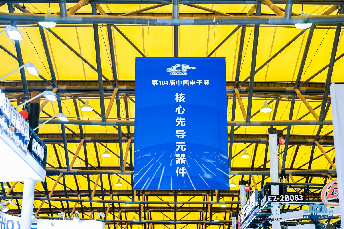 第104屆中國電子展震撼開幕，助推產業深度融合發展