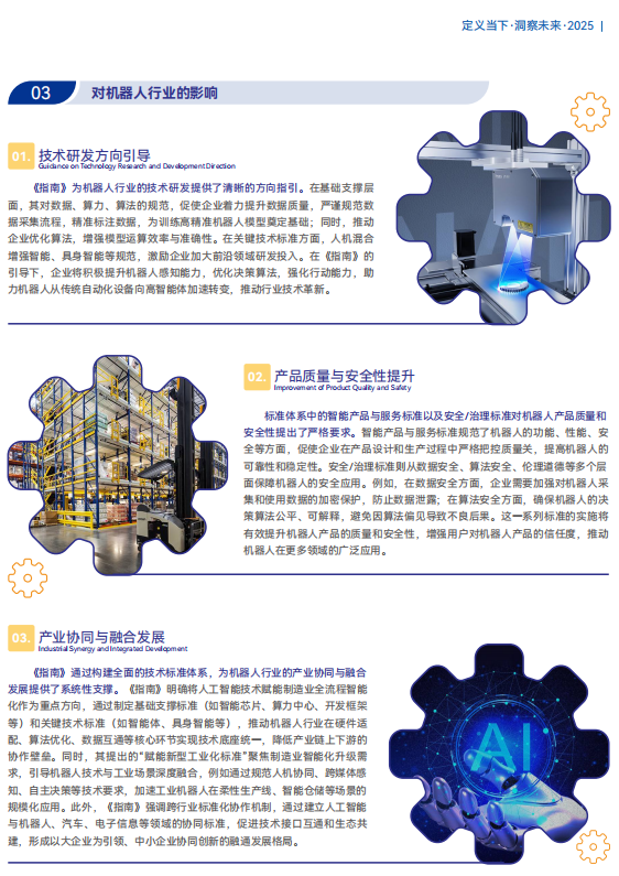 《2025機器人+應(yīng)用與產(chǎn)業(yè)鏈新一輪加速發(fā)展藍皮書》電子版限免下載！