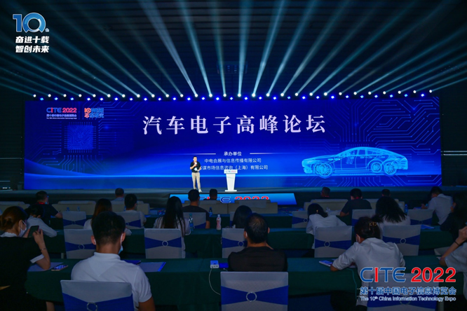 CITE2023系列高端論壇重磅來襲，強勢聚焦中國電子信息產(chǎn)業(yè)