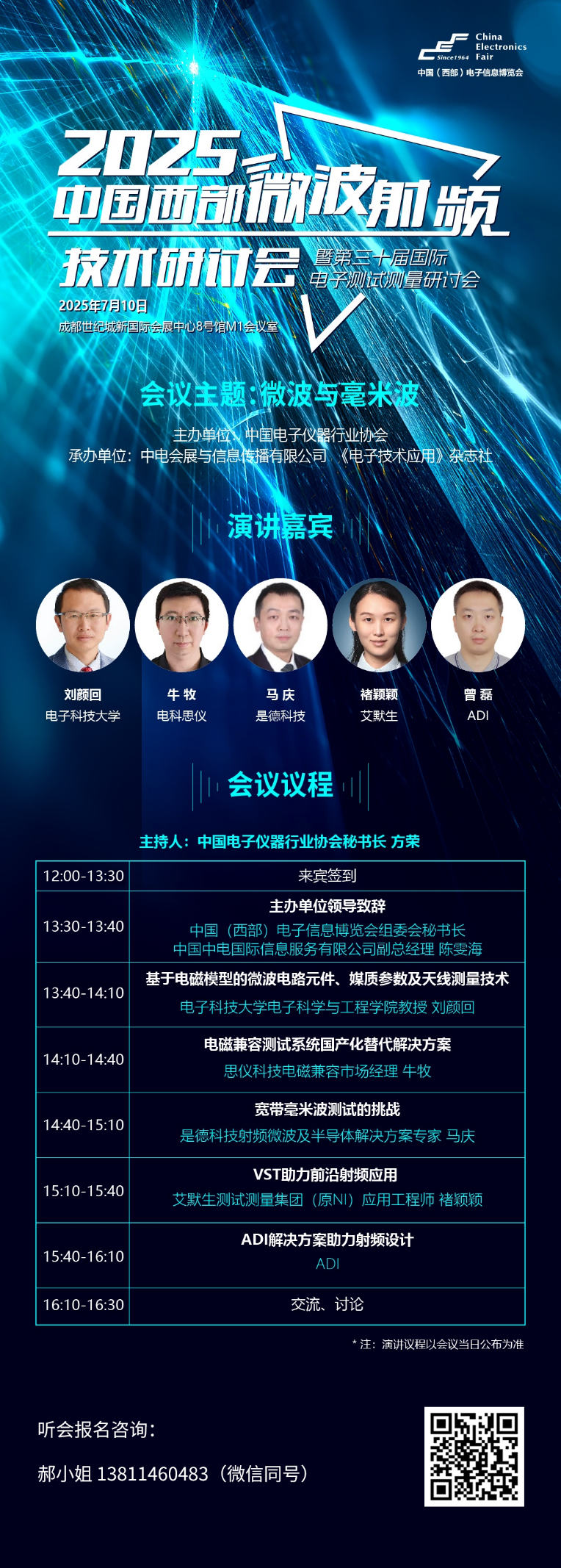 蓉城再掀技術革命！第三十屆國際電子測試測量大會聚焦射頻前沿