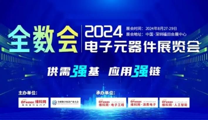 2024全數(shù)會從深圳出發(fā)，引領全球數(shù)字經濟產業(yè)新風向標，預約免費門票！