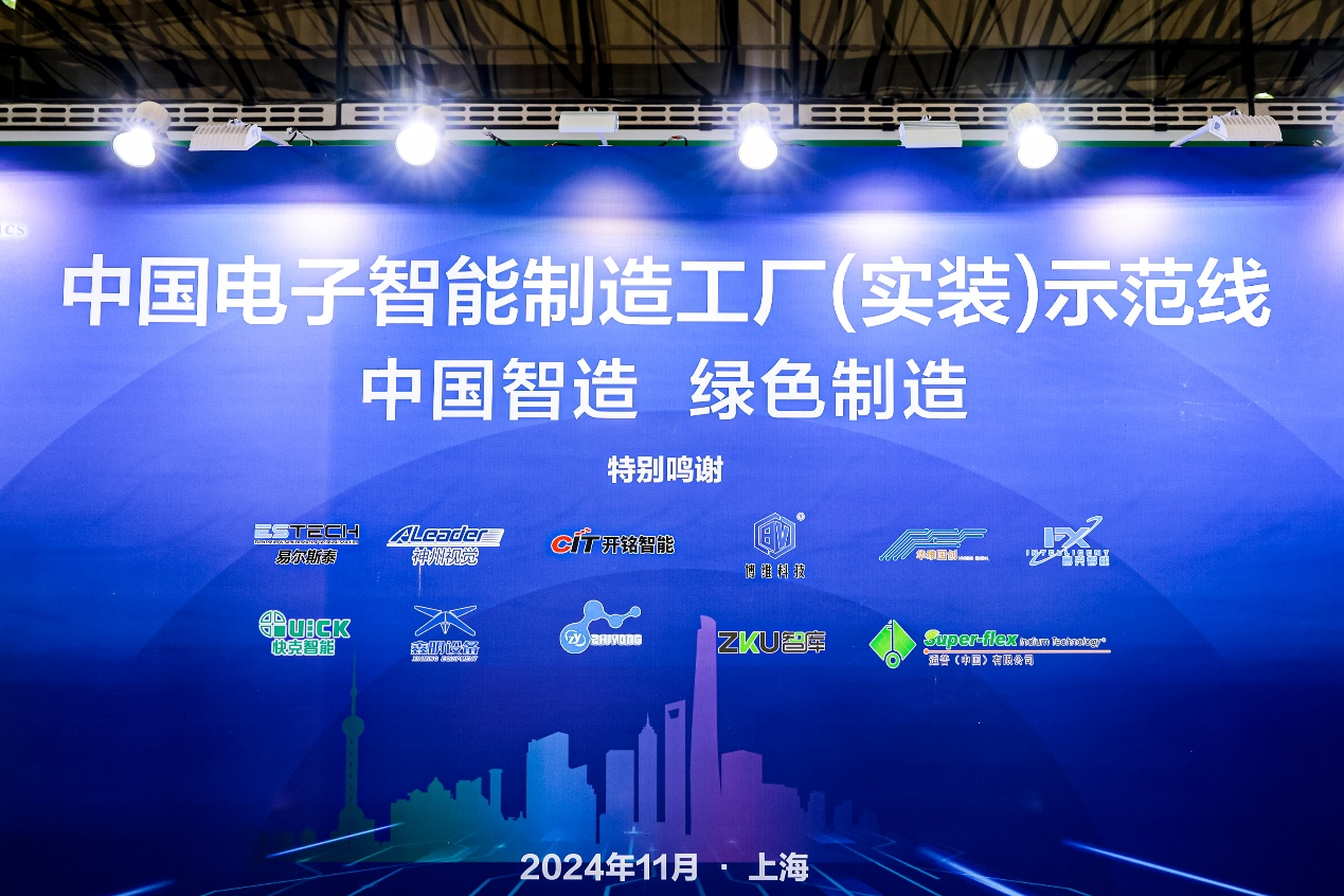 第104屆中國電子展震撼開幕，助推產業深度融合發展