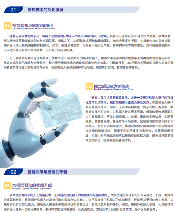 《2025機器人+應(yīng)用與產(chǎn)業(yè)鏈新一輪加速發(fā)展藍皮書》電子版限免下載！