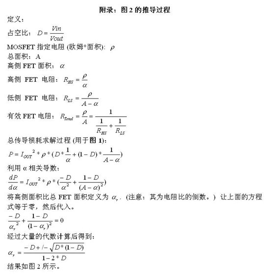 怎樣正確選擇同步降壓 MOSFET 電阻比？