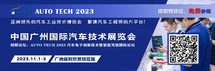 廣汽、比亞迪、豐田、本田等都來(lái)參與，AUTO TECH 2023 華南展今年有哪些亮點(diǎn)？