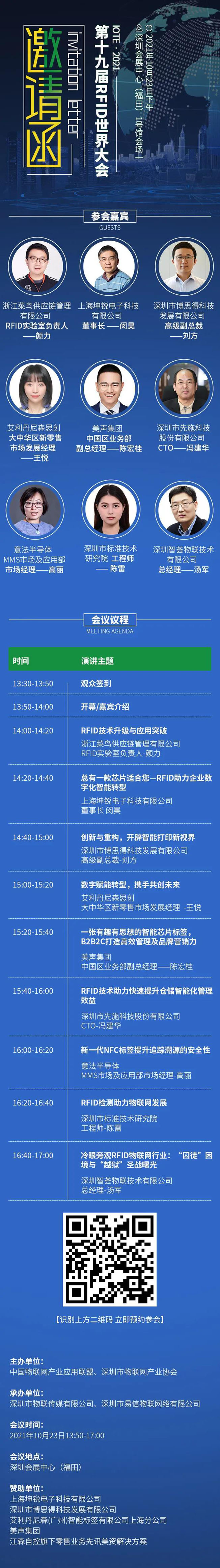 IOTE物聯(lián)網(wǎng)展參觀指南丨面對(duì)面對(duì)接最優(yōu)秀的企業(yè)，聽(tīng)最前沿的會(huì)議！