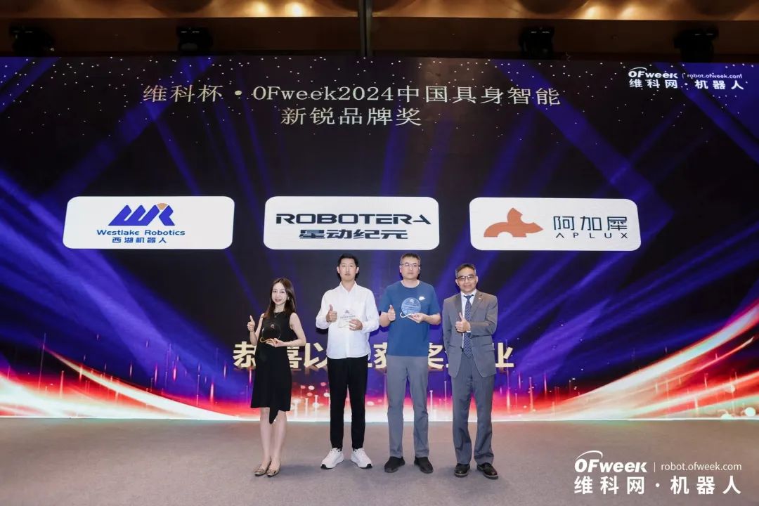 大咖齊聚，智啟新篇 | OFweek 2025（第十四屆）中國機(jī)器人產(chǎn)業(yè)大會圓滿收官！