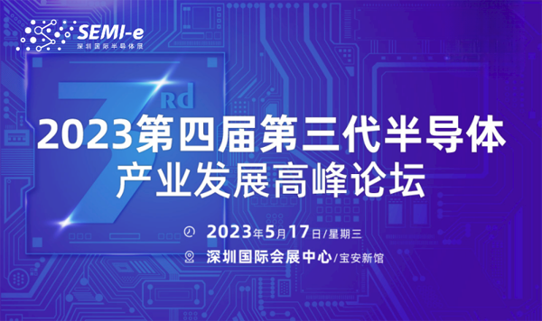 【前沿思維 聚焦創(chuàng)新引領(lǐng)】SEMI-e 峰會(huì)邀您共話(huà)行業(yè)新增長(zhǎng)